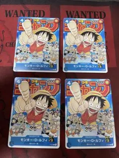 モンキー・D・ルフィ：週刊少年ジャンプ付録　4枚セット