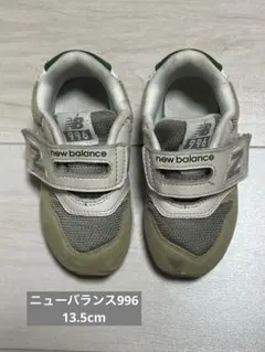 new balance 996 キッズシューズ グレー/オリーブ