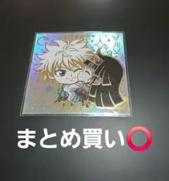 HUNTER×HUNTER ウエハースシール キルア SEC