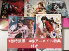 2026年最新】天官賜福 漫画 4巻の人気アイテム - メルカリ