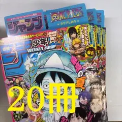 セブン限定】週刊少年ジャンプ 37.38 応募者全員サービス しおり付 10