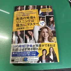 英語の発音&リスニングは陽気にマスター アメリカ美人モデル13名+ネイティブ1…