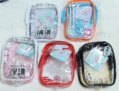 みてみて うちの子ポーチ 5個セット