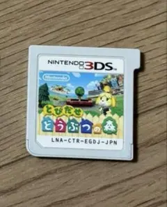 3DS カセット とびだせどうぶつの森