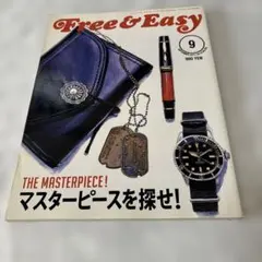 ★フリー＆イージー2011 9月マスターピースを探せ　VAN・JAC 中古本