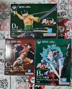 ワンピース 一番くじ 覇王の兆　ヤマト　ルフィ　ゾロ　3個セット　トレジャー