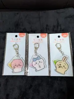 新品未開封　ちいかわ ハチワレ うさぎ アクリルキーホルダー 全3種セット
