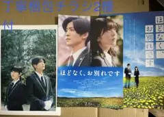 チラシ付★丁寧梱包 映画 ほどなくお別れです パンフレット