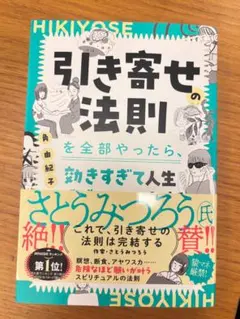 引き寄せの法則 神由紀子 著