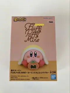 新品未開封⭐️星のカービィFluffyPuffyMINE　カービィたちとひとやすみ 星のカービィ Fluffy Puffy MINE～カービィたちとひとやすみ