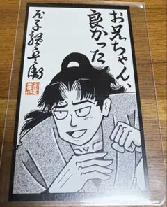 忍たま乱太郎　山田利吉　MOVIXあまがさき限定 映画入場者特典