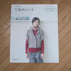 티미 니트: 아키 후유: 소매가 없는 따뜻한 옷 Nippon Vogue
