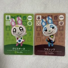 あつ森 amiiboカード クリスチーヌ & フランソワ