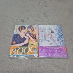 「その初恋は甘すぎる~恋愛処女には刺激が強い~ 7」他のサムネイル