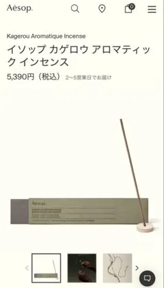 2026年最新】Aesop お香の人気アイテム - メルカリ
