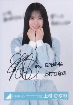 2025年最新】上村ひなの サインの人気アイテム - メルカリ