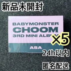 babymonster choom アルバム キーリング 未開封 アサ ×10 - メルカリ