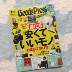 【388】GoodsPress グッズプレス　2026年7月号のサムネイル