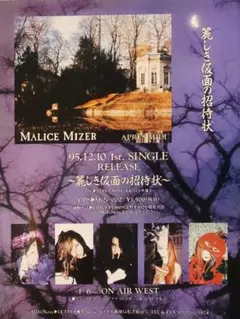 MALICE MIZER 昔の記事 ビンテージ