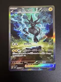 ぜクロムex SAR ブラックボルト
