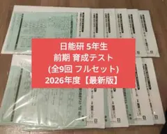 2026年最新】日能研 テストの人気アイテム - メルカリ