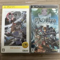 英雄伝説 零の軌跡 PSP the Best、英雄伝説 碧の軌跡