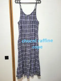 chocol raffine rope キャミワンピース フリーサイズ
