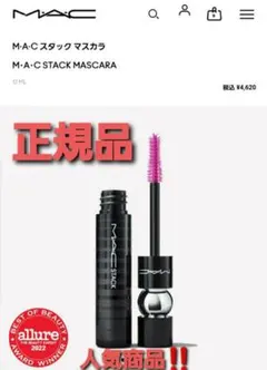 M·A·C スタック マスカラ 12 ML　正規品　定価4620円‼️のサムネイル