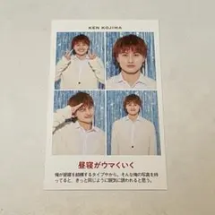 【Aぇ! group】証明写真風 小島健