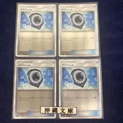 ポケモンカード アクアパッチ 4枚 - メルカリ