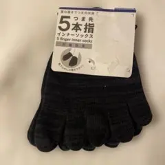5本指インナーソックス 25〜27cm