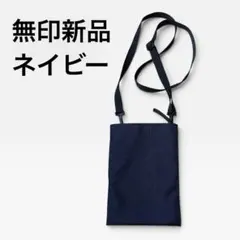 新品 無印良品 ネイビー サコッシュ 撥水 軽量のサムネイル