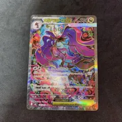 ポケモンカード　メガドラミドロex sar