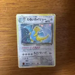 2026年最新】わるいカイリューの人気アイテム - メルカリ