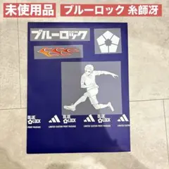 ブルーロック adidas ゼビオ 日本代表 2026 シール 糸師 冴 - メルカリ