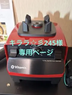 2026年最新】vITAMIX vm0111の人気アイテム - メルカリ