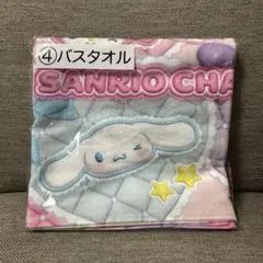 サンリオキャラクターズ当たりくじ バスタオル
