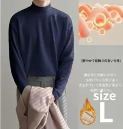 裏起毛 ハイネック 長袖Tシャツ メンズL 防寒 インナー ネイビー