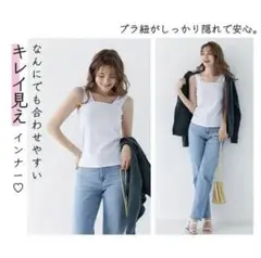 商品名 タンクトップ　ブラ紐隠しインナー　ホワイトXL