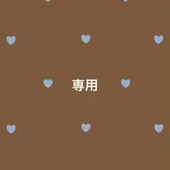しゅう太郎さん専用