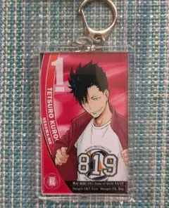 ハイキュー！！キーホルダー黒尾鉄朗
