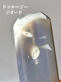 希少✨ジオード＆ドゥルージー アゲート✨インテリア握り石としても✨