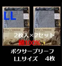 【新品】ボクサーブリーフ 『LLサイズ 』4枚セット　グレー　前開き　綿100%