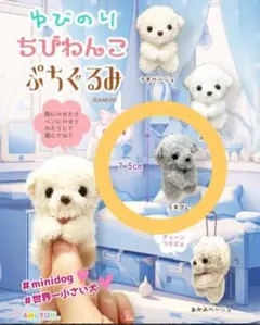 ゆびのり ちびわんこ ぷちぐるみ 2種セット - メルカリ