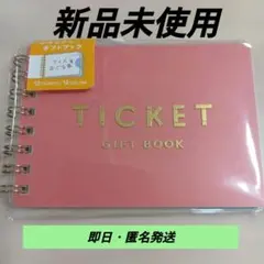 いろは出版 手作りチケットギフトブック 赤レッド｜新品未使用未開封のサムネイル