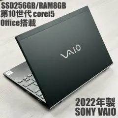 VAIO 第10世代 i5 メモリ8GB 軽量ノート オフィス付き SSD256のサムネイル