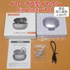 美品 king lucky ワイヤレスイヤホン オープンイヤー イヤーカフ型のサムネイル