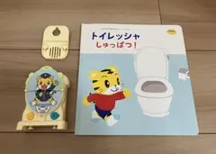 こどもちゃれんじ　しまじろう　みみりんといっしょにトイレ　トイレッシャ