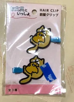お文具といっしょ 前髪クリップ 子猫さん ゼリーさん