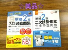 2025-26年対応 直前対策 英検2級二次試験予想問題 10日でできる!